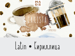 Made Barista